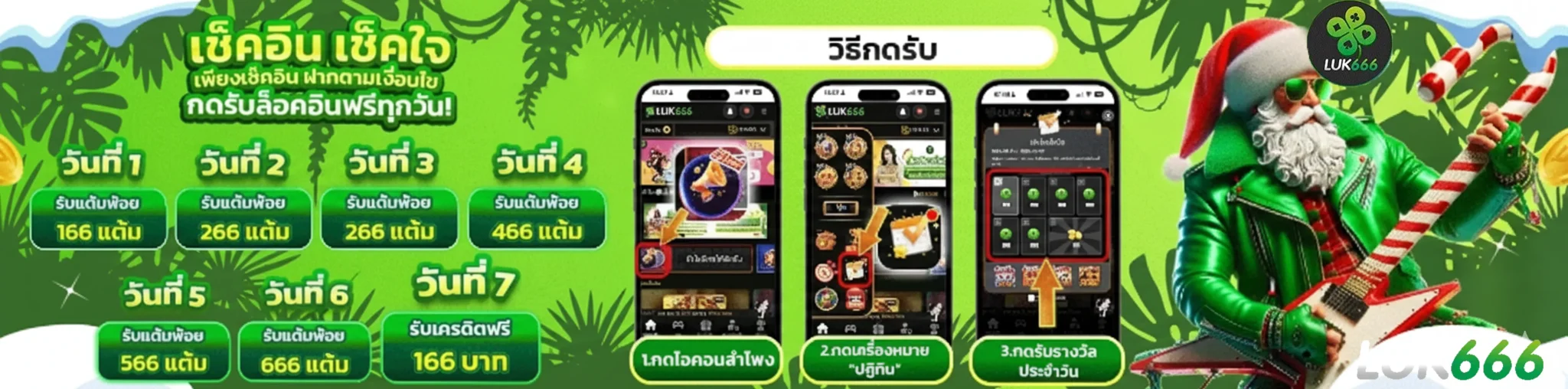 ลุค-666-โปรโมชั่น