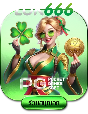 pggame-by-ลุ-ค-666